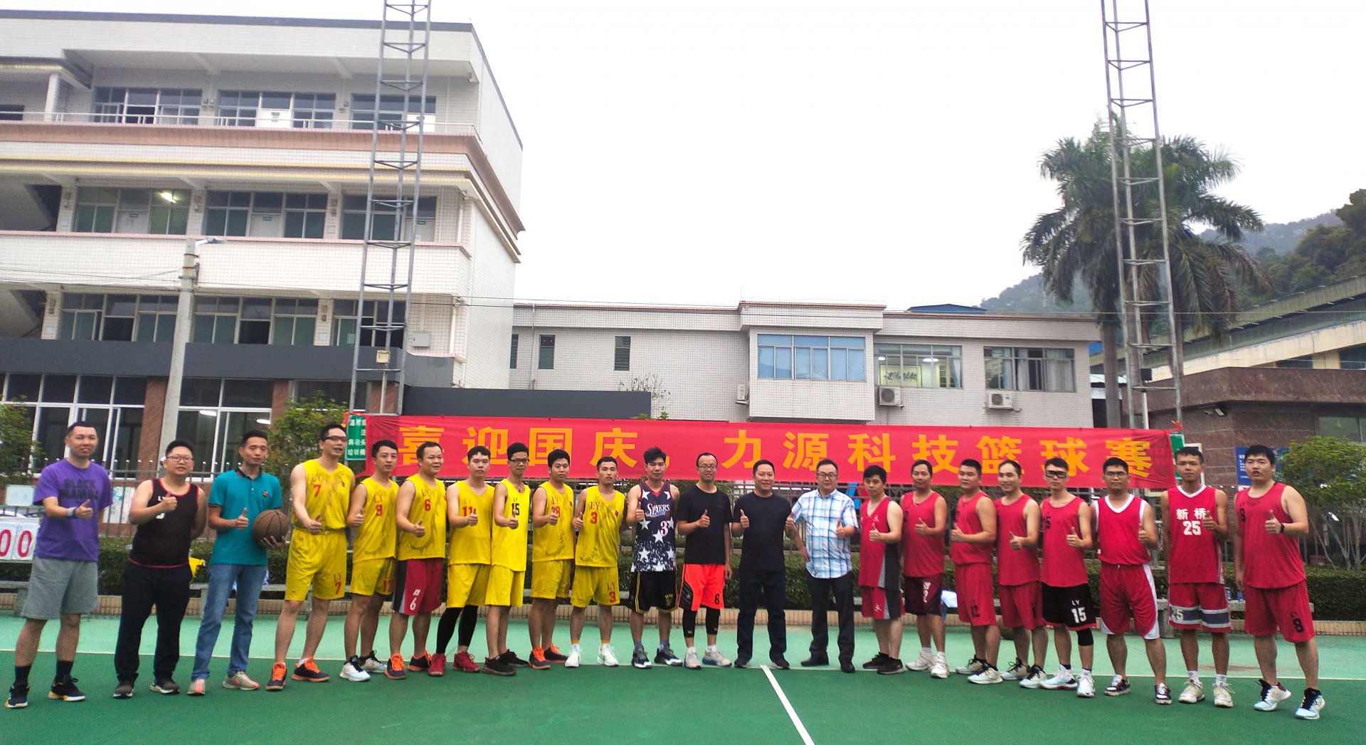 力源科技“迎中秋 贺国庆”篮球赛